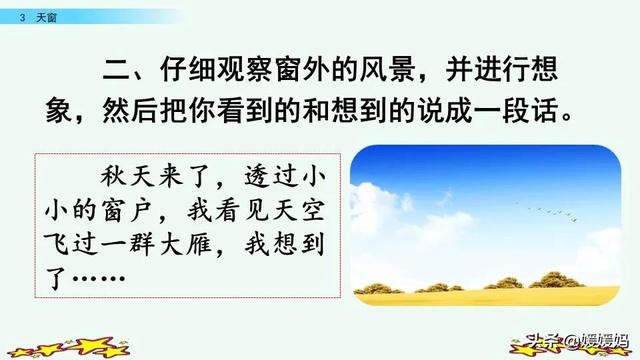 四年级下册语文第3课《天窗》图文详解及同步练习