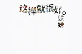 暌违四年再发新专！好妹妹乐队《这样就很好》治愈首发酷我音乐图片