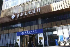 「财报眼」又一家来排队！重庆三峡银行A股上市申请获批图片