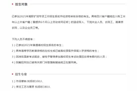 高职扩招 ‖ 四川商务职业学院2021年高职扩招最新招生简章图片