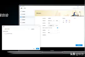 华为云会议，开会如此简单图片