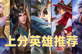 S24赛季上分英雄推荐，艾琳、云缨异军突起，黄刀吕布真香警告图片