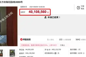 潮汕地产富豪4000万豪宅被拍卖！曾涉百亿诈骗案滞留海外图片