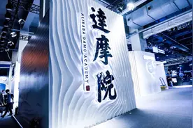 行业观察｜达摩院三年，阿里巴巴更懂技术了吗？图片