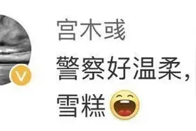 迷路女孩“骗”警察买雪糕？结局超暖心！图片