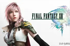 「教程」《最终幻想13》美欧版完美汉化及中文成就图片