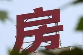 什么是房改房，房改房有哪些法律规定？图片