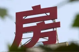 什么是房改房，房改房有哪些法律规定？图片