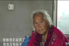 抛夫弃女30年，亲生女儿拒绝赡养母亲，网友：原谅我不厚道地笑了图片