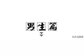 男生篇vs女生篇：恋爱中希望被理解的10件事图片