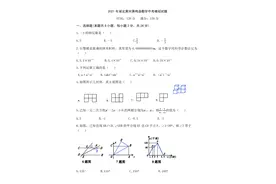 2021年湖北黄冈中考数学模拟试题及解答图片
