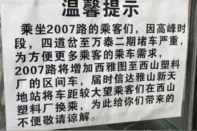 2007路公交车终点改西山塑料厂了？NO，只是增加区间车！图片