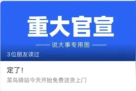 今天开始，菜鸟驿站终于能快递上门了图片