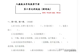人教版五年级数学下册第二单元测试题图片