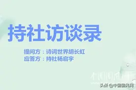 持社访谈录图片