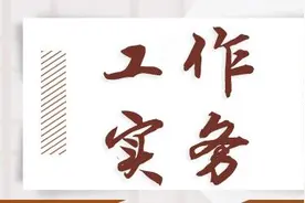 这些公文处理工作中易混淆的概念要把准图片
