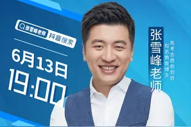 高考志愿填报有什么方法？今晚7:00，来张老师直播间图片