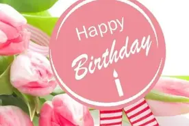 世界各国生日文化知多少！古今、中外均囊括图片