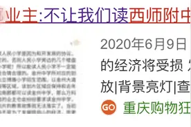 照母山西师附中学区房被一扫而空，房价飙至套内2万7？图片