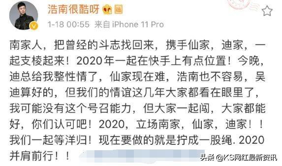吴迪醉酒表态：和浩南共同托起仙家，助仙家不倒！仙洋掰折浩南腿