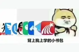 你的网课看的怎么样了？图片