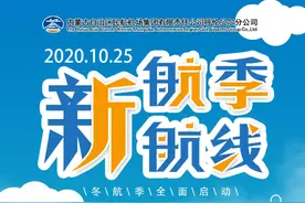 25日起机场航班换季，有你想去的城市吗？图片