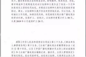 关于云南电视台主持人小咪渣江钰婷夫妇被辞退一事的处理通报图片