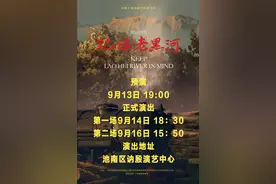 长白山首部抗联题材话剧《记住老黑河》今日预演图片