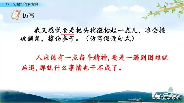 四年级下册语文第17课《记金华的双龙洞》图文详解及同步练习