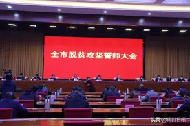 决胜收官战 阔步奔小康——周口市脱贫攻坚综述图片