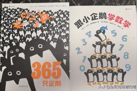 读透这本绘本，小学1-3年级的数学不用愁图片