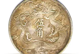 大清银币.宣三.立龙伍角图片