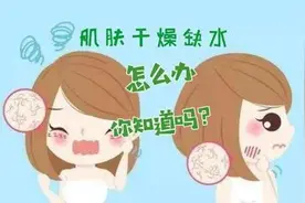 皮肤干燥缺水怎么办？这三步轻松改善图片
