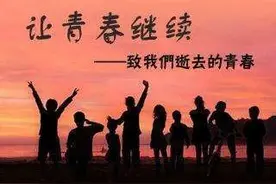 《让青春继续》第一季23图片