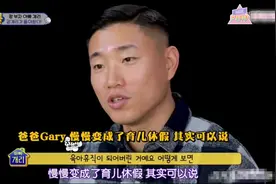 有种“幸福”叫姜Gary与小好，父子互动太有爱，网友：教子有方图片