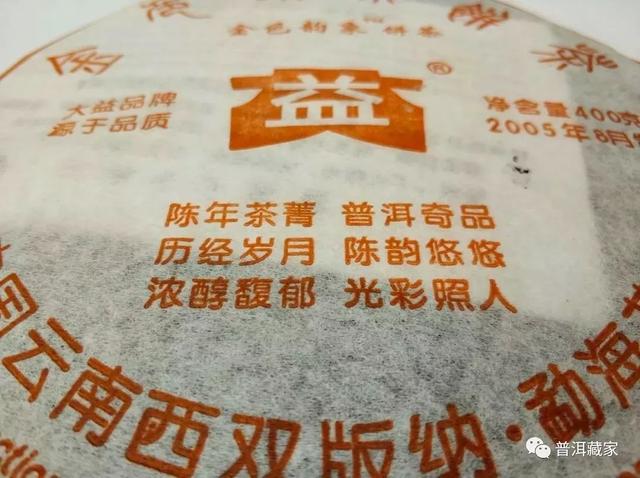 2005年金色韵象：大益改制元年的明星茶品，勐海茶厂复兴的里程碑