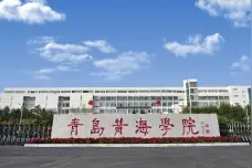重磅！青岛黄海学院2020年招生简章发布图片