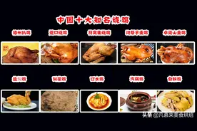中国十大名鸡有哪些？盘点各地160种知名烧鸡，有你家乡的吗图片
