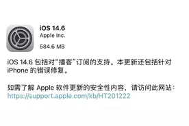 iOS 14.6 正式版续航测试，这三款机型要注意图片