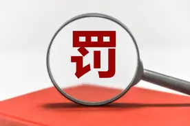 36亿天价罚单背后，谁泄露了内幕消息？图片