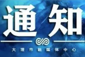 注意！巍山路、漾濞路、文昌街路段将封闭施工图片