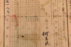 50年代的《土地房产所有证》还有效吗？图片