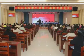 光山县实验小学举办第十届班主任论坛图片