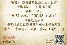 荣归故里，送烈士档案回家，寻找河北承德籍烈士焦廷俊亲人图片