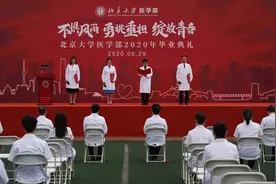 “今毕业，即出征！”北大医学部毕业生收到一份特殊寄语图片