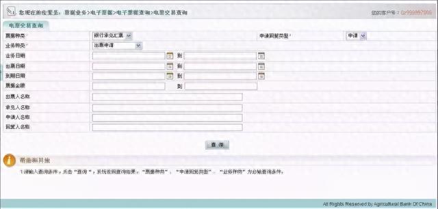 中国农业银行查询，农业银行流经票据怎么查询 配图03