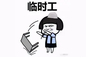 2021年起，临时工工资必须这样缴纳个税图片