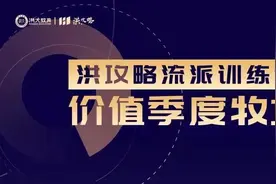 洪榕：价值季度牧场（牧场A）流派简介图片