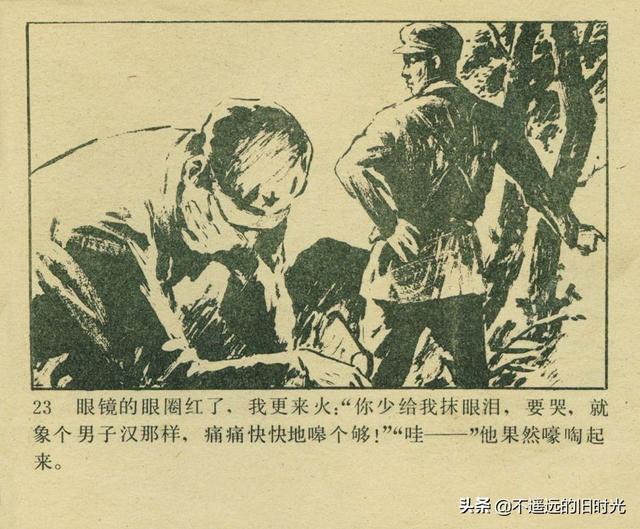 铁血双雄-岭南美术出版社1987 扫描版 对越自卫反击战连环画