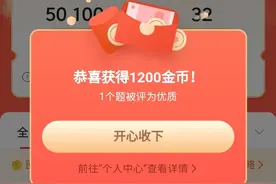 头条答题赚金币图片